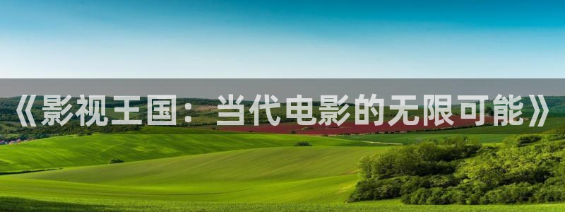 西瓜影院2016